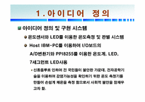 [응용전자공학] 온도측정 및 판별 시스템-3