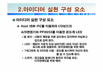 [응용전자공학] 온도측정 및 판별 시스템-4