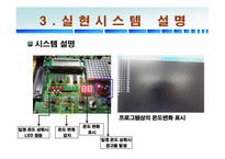[응용전자공학] 온도측정 및 판별 시스템-5