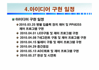 [응용전자공학] 온도측정 및 판별 시스템-6