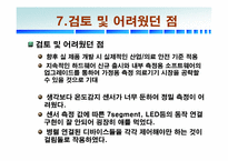 [응용전자공학] 온도측정 및 판별 시스템-9