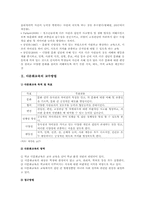 다문화교육의 교수방법, 현황, 문제점, 개선방안-2