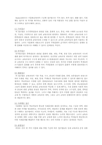 다문화교육의 교수방법, 현황, 문제점, 개선방안-3
