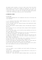 다문화교육의 교수방법, 현황, 문제점, 개선방안-4