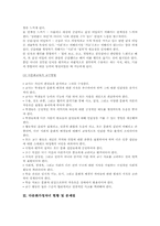 다문화교육의 교수방법, 현황, 문제점, 개선방안-5