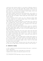 다문화교육의 교수방법, 현황, 문제점, 개선방안-11