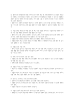 다문화교육의 교수방법, 현황, 문제점, 개선방안-12