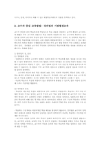 평생교육방법비교분석(교수자 중심, 교수자 학습자토론중심, 학습자 체험중심)00-2
