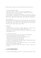평생교육방법비교분석(교수자 중심, 교수자 학습자토론중심, 학습자 체험중심)00-4