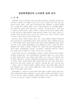 삼일회계법인 레포트-3