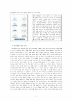 삼일회계법인 레포트-8