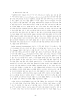 삼일회계법인 레포트-11