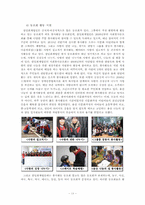 삼일회계법인 레포트-15