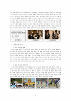 삼일회계법인 레포트-17