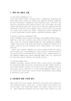 북한 3대 세습의 내용 평가 견해00-2