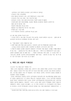 북한 3대 세습의 내용 평가 견해00-7