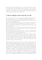 북한 3대 세습의 내용 평가 견해00-9