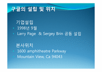 구글(google)기업분석과 당면과제분석 파워포인트-4
