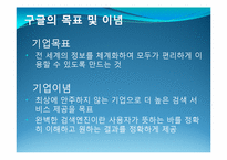 구글(google)기업분석과 당면과제분석 파워포인트-6