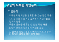 구글(google)기업분석과 당면과제분석 파워포인트-7