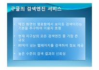 구글(google)기업분석과 당면과제분석 파워포인트-15