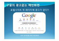 구글(google)기업분석과 당면과제분석 파워포인트-16