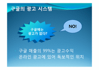 구글(google)기업분석과 당면과제분석 파워포인트-17