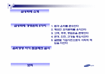삼성화재 사회적책임에입각한 기업윤리경영사례 파워포인트-2