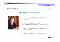 삼성화재 사회적책임에입각한 기업윤리경영사례 파워포인트-3