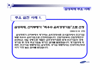 삼성화재 사회적책임에입각한 기업윤리경영사례 파워포인트-6