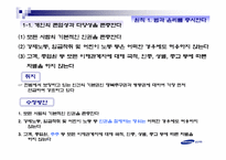 삼성화재 사회적책임에입각한 기업윤리경영사례 파워포인트-9