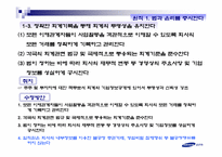 삼성화재 사회적책임에입각한 기업윤리경영사례 파워포인트-11