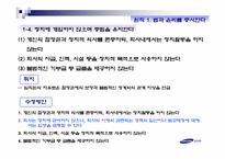 삼성화재 사회적책임에입각한 기업윤리경영사례 파워포인트-12