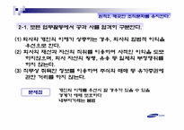 삼성화재 사회적책임에입각한 기업윤리경영사례 파워포인트-14