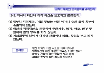 삼성화재 사회적책임에입각한 기업윤리경영사례 파워포인트-15