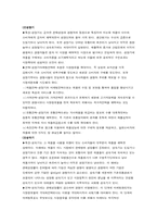 제품수명주기의 단계별 특성과 제품수명주기의 유효성 및 문제점-2