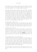 “인간의 초월성”-1