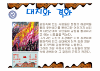 갈등의원인과진행단계,갈등에대한발표PPT,갈등의진행단계,경쟁함정-4