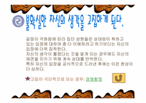 갈등의원인과진행단계,갈등에대한발표PPT,갈등의진행단계,경쟁함정-6