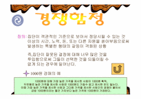 갈등의원인과진행단계,갈등에대한발표PPT,갈등의진행단계,경쟁함정-7