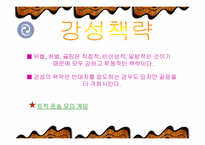 갈등의원인과진행단계,갈등에대한발표PPT,갈등의진행단계,경쟁함정-11