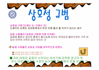갈등의원인과진행단계,갈등에대한발표PPT,갈등의진행단계,경쟁함정-13