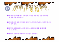 갈등의원인과진행단계,갈등에대한발표PPT,갈등의진행단계,경쟁함정-15