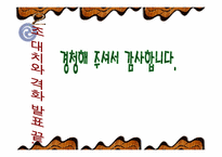 갈등의원인과진행단계,갈등에대한발표PPT,갈등의진행단계,경쟁함정-17