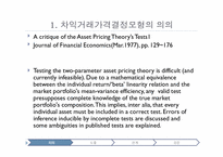 차익거래가격결정모형-6