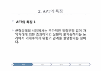 차익거래가격결정모형-8