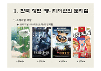 [애니메이션 산업] 원더풀데이즈로 본 국내 애니메이션-6