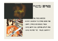 [애니메이션 산업] 원더풀데이즈로 본 국내 애니메이션-8