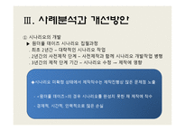 [애니메이션 산업] 원더풀데이즈로 본 국내 애니메이션-18