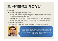 [애니메이션 산업] 원더풀데이즈로 본 국내 애니메이션-20